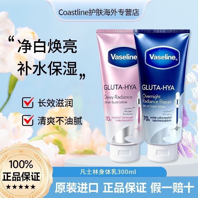 [Overseas] Thailand Vaseline 70X Essence Body Lotion Moisturizing Amide Brightening 300ml12Y