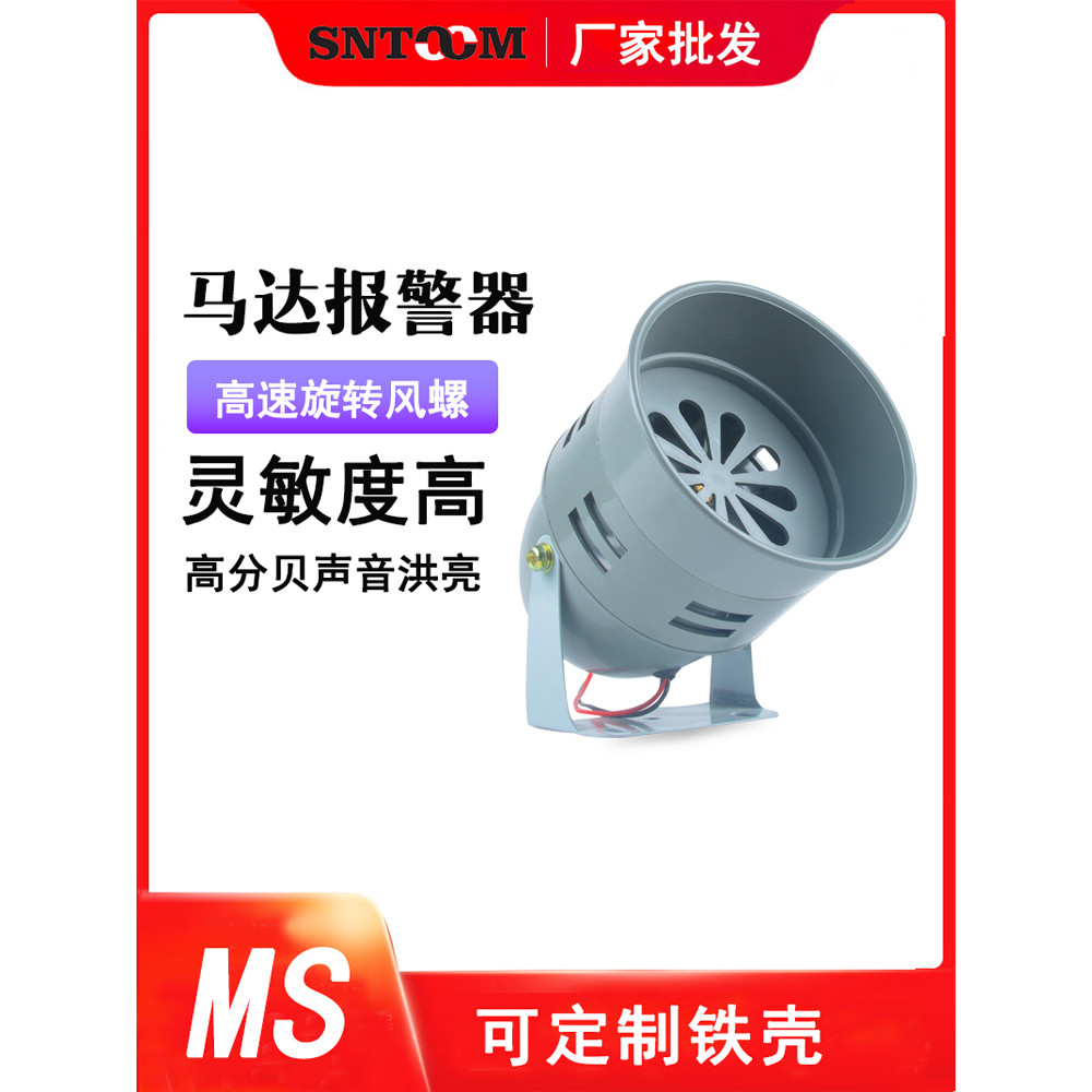 สัญญาณเตือนโกดังโรงงาน MS-290 Wind Screw Alarm Horn Motor Alarm 220V อุปกรณ์ Alarm