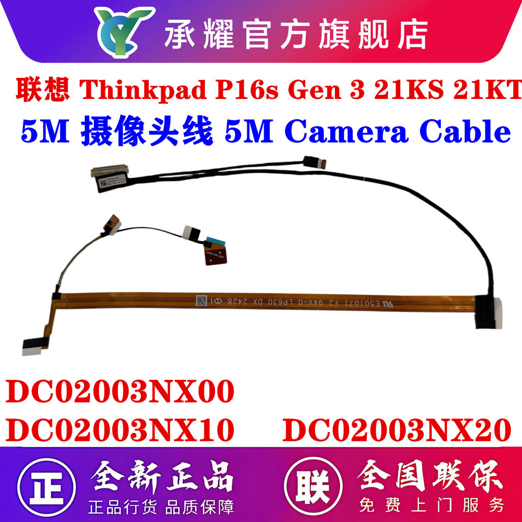 สายเคเบิลกล้อง Thinkpad P16s Gen 3 21KS 21KT 5M สายเคเบิลกล้อง 5M สายเคเบิลกล้อง 5M DC02003NX00 3NX1