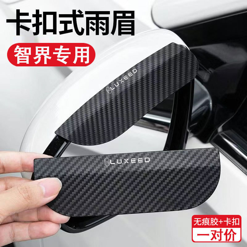 Zhijie R7/S7/V9 กระจกมองหลังรถยนต์ Rain Guard Rain คิ้ว Baffle Rain Guard Rain Guard Rain Guard Rain