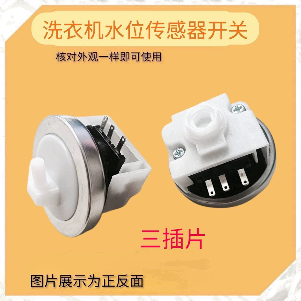 เหมาะสําหรับ oping/oping XQB48-1588C เครื่องซักผ้าระดับน้ําสวิทช์ XQB 35-19SF เซ็นเซอร์ความดัน