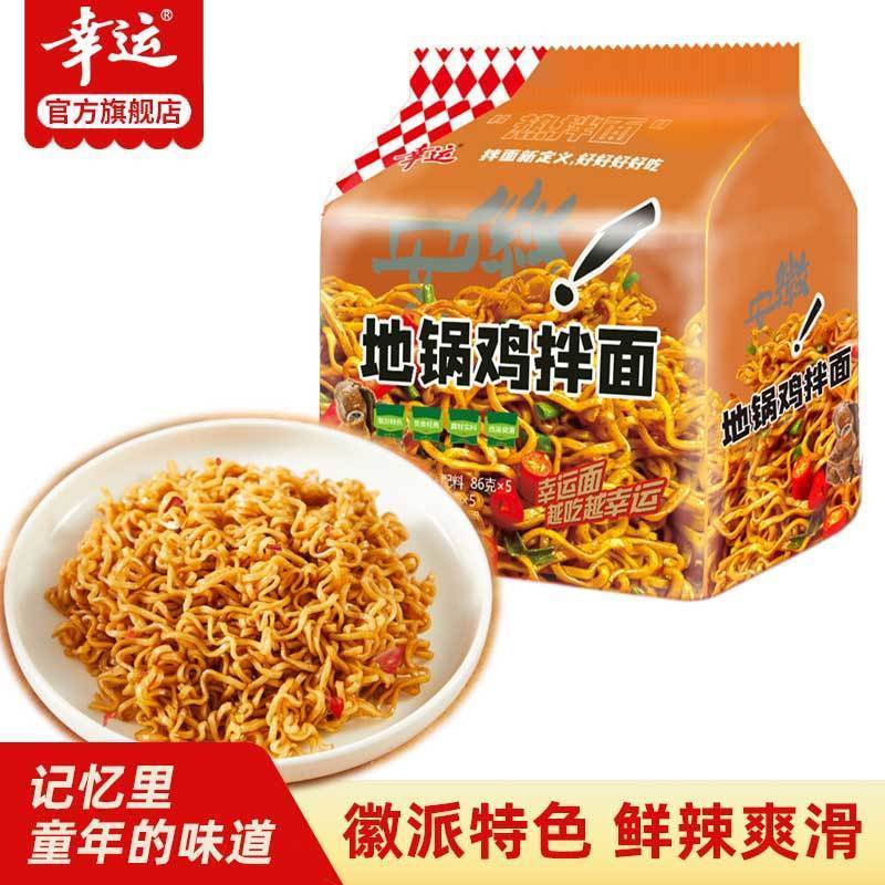 【幸运】方便面袋装面条辣泡面整箱速食煮面安徽地锅鸡干拌面202608031 【Lucky】Bagged Instant Noodles, Spicy Instant Noodles, Whole Bo