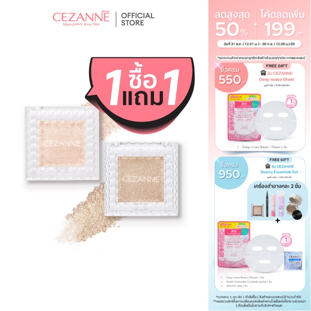 1 แถม 1 CEZANNE Single Color Eye Shadow X2