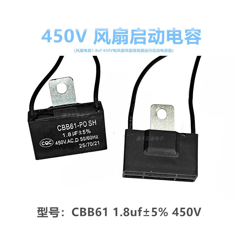 Fan Start Capacitor 1.8 uf ±5% 450V พัดลมไฟฟ้าพัดลมเพดานพัดลมตั้งพื้น Running Start Capacitor 2 สาย