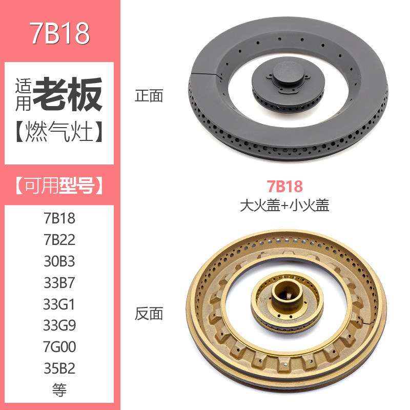 เหมาะสําหรับ Boss เตาแก๊สอุปกรณ์เสริมเตาแก๊ส 7B13 7B16 9B13 7G06 30B3 Fire Cover Fire Dispenser