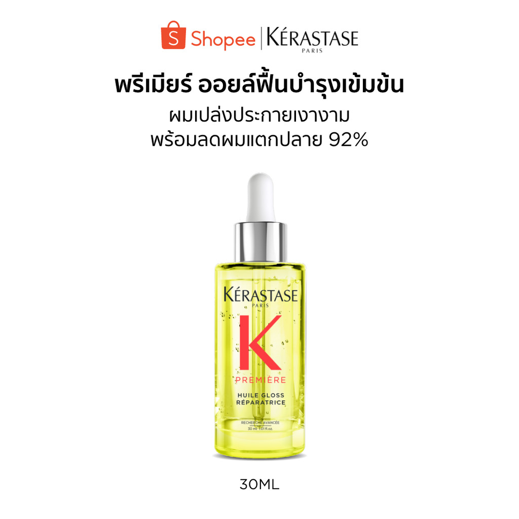 KERASTASE PREMIERE ออยล์บำรุงเข้มข้น คืนผมสวยสุขภาพดี ให้กับผมที่แห้งเสีย พร้อมสมานผมแตกปลาย สำหรับผมเสียทุกประเภท 30มล.