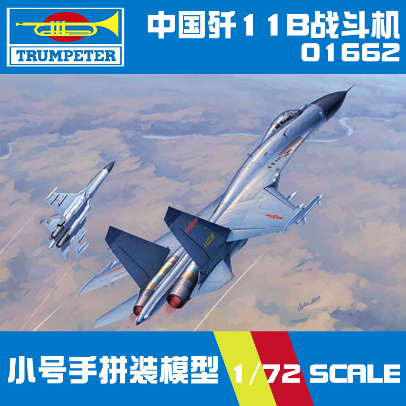 5D รุ่น Trumpeter ทหารประกอบรุ่นเครื่องบินจําลอง 1: 72 Modern China J-11B Fighter 01662