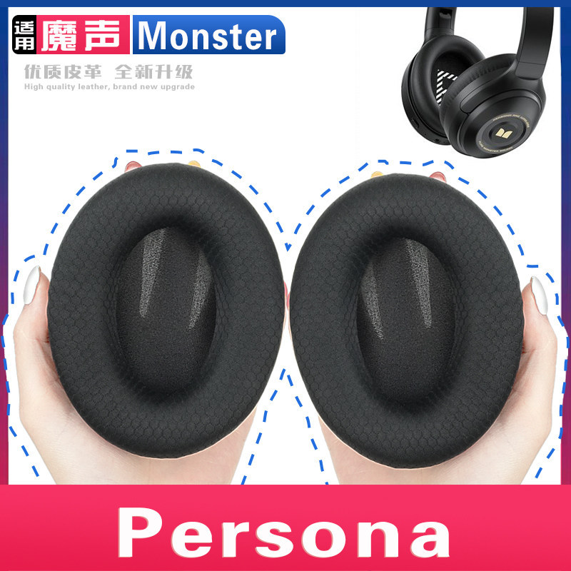 เหมาะสําหรับ Monster Persona Monster Persona Earmuffs หูฟังฟองน้ําป้องกันกรณีหูฟังหูฟังผ้าฝ้ายหัวติด