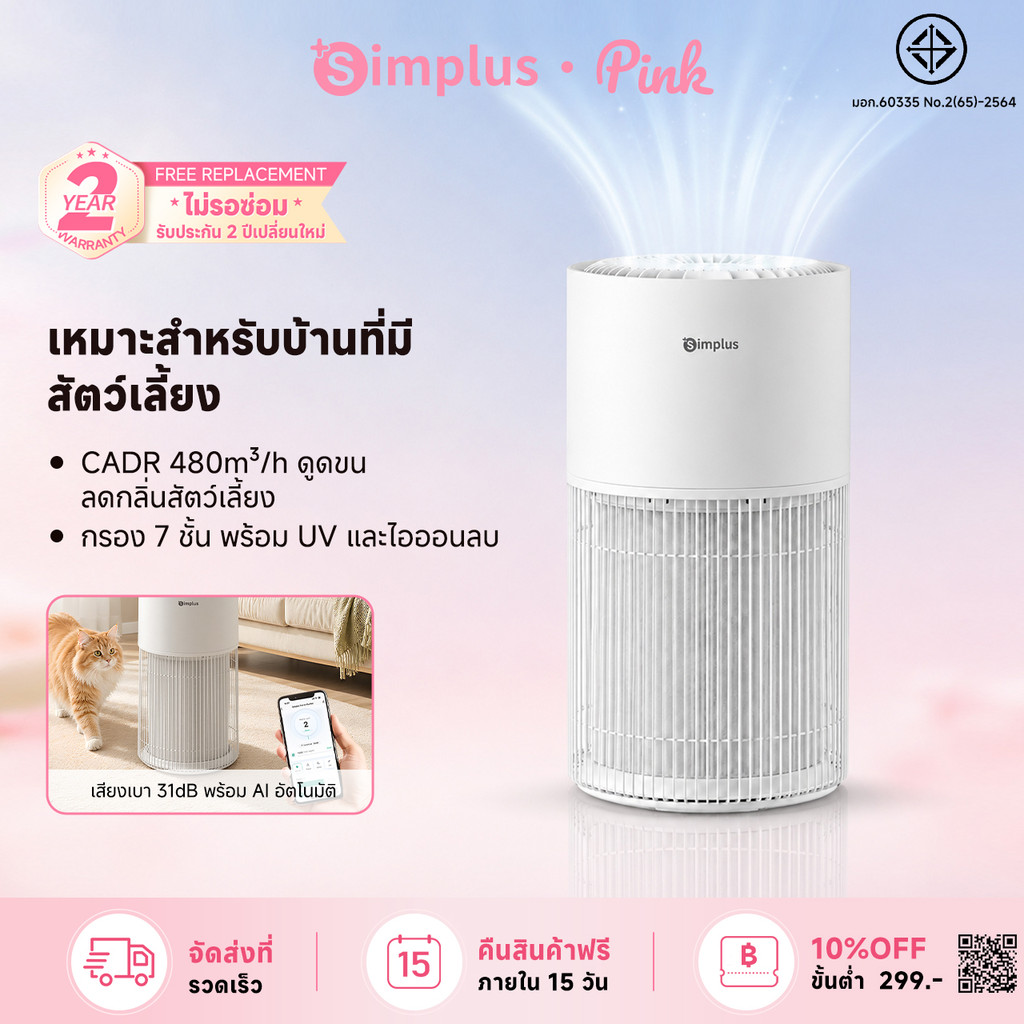 Simplus x Butterbear เครื่องฟอกอากาศ Smart Air Purifier AirCare Pet ชั้น PM2.5 เครื่องฟอกอากาศ 480m³