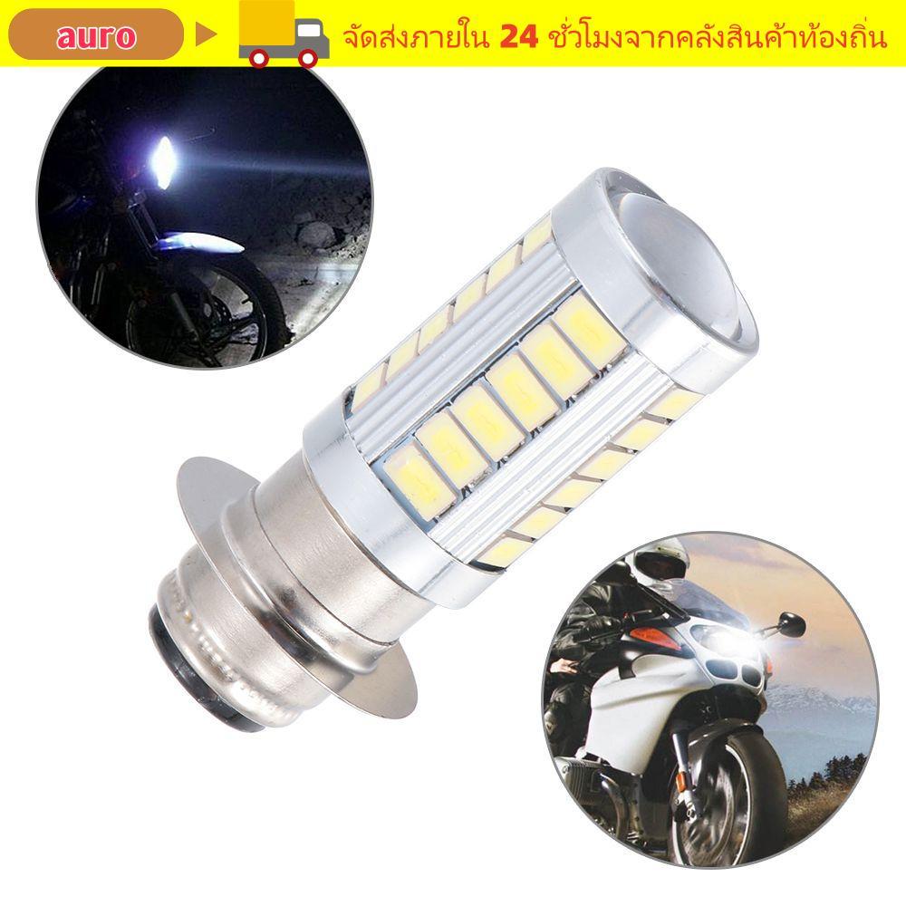 AURO หลอดไฟ Led 5730 ไฟจักรยานมอเตอร์