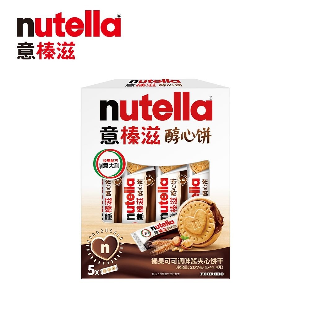 Italian Hazelnutella Nutella Nutella Chocolate Heart Sandwich Biscuits Single Sister LSA9226 @