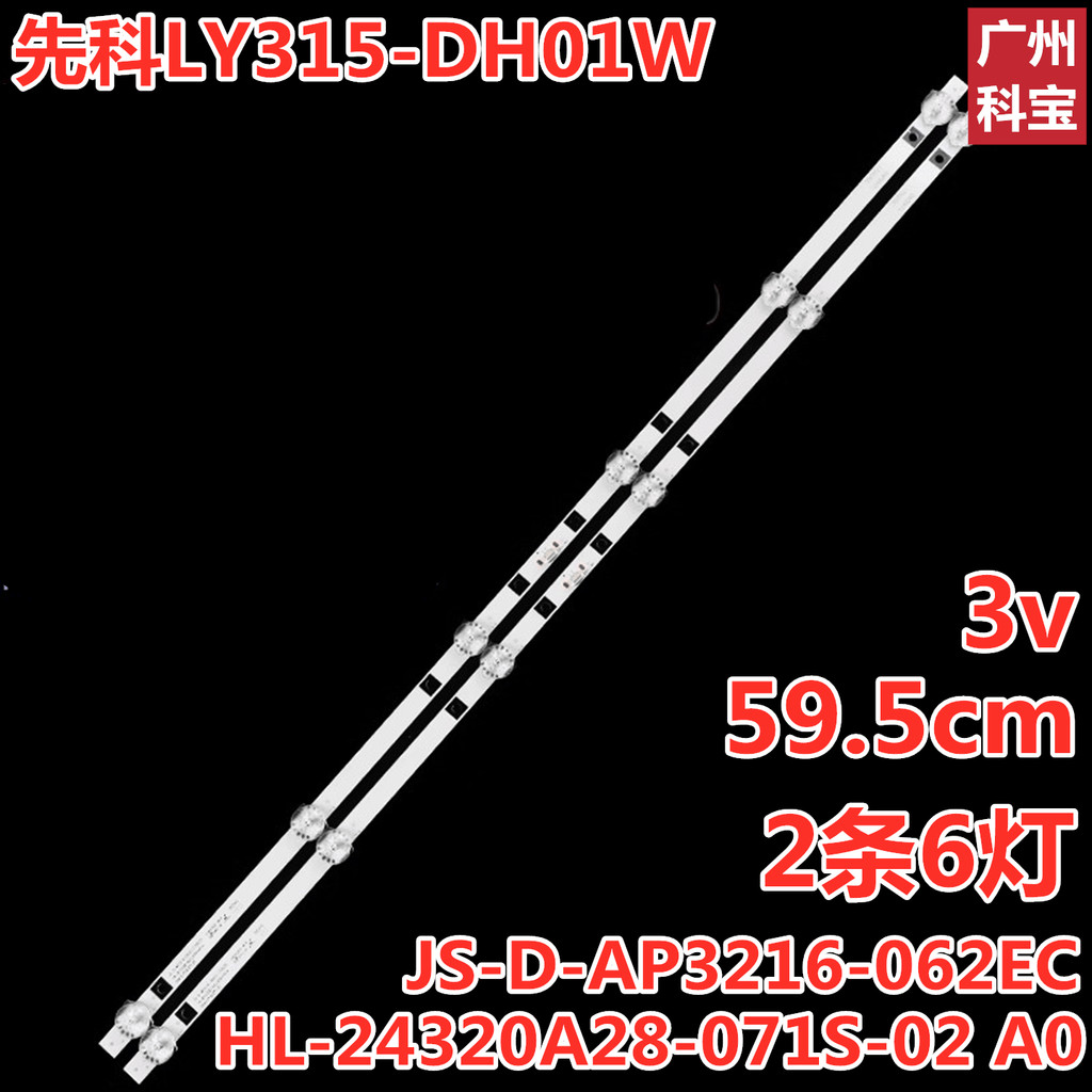 Xianke LY315-DH1 Light Bar 7 ไฟ 6V Backlight Bar 7 ไฟ 6V 2W JS-D-AP3216-062EC หลอดไฟ