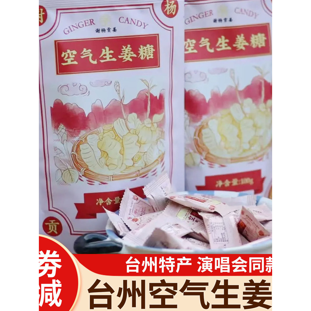 Wang Suttaki Taizhou Concert ของที่ระลึกสไตล์เดียวกัน Ginger Candy Xie Yang Gong Ginger Air Ginger C