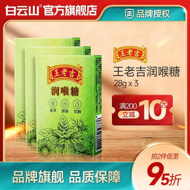 3 กล่อง Wang Laoji Lozenges 28g กล่องแบบพกพา Cool Lozenges Mint Lozenges Lozenges LQS9326 @
