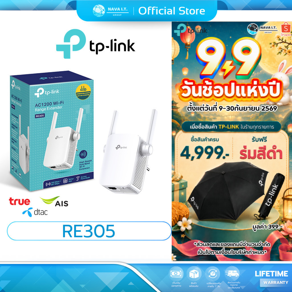 (มีส่งด่วน) TP-LINK RE305 AC1200 WIFI REPEATER อุปกรณ์ขยายWI-FI RANGE EXTENDER ประกันตลอดการใช้งาน