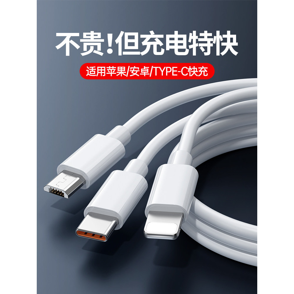 [66W Super Fast Charge] BS เหมาะสําหรับ Android Apple typec Huawei Data Cable Three-in-One สําหรับ 3