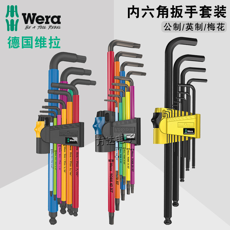 เยอรมนี Wera Wera นําเข้าสีขยายหัวบอลเมตริกนิ้ว Torx Allen ประแจชุดเครื่องมือ