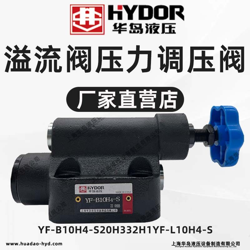 Shanghai Huadao วาล์วน้ําล้นไฮดรอลิกวาล์วความดันหมุนเวียน YF-B10H4-S/20H3/32H1/YF-L10H4-S