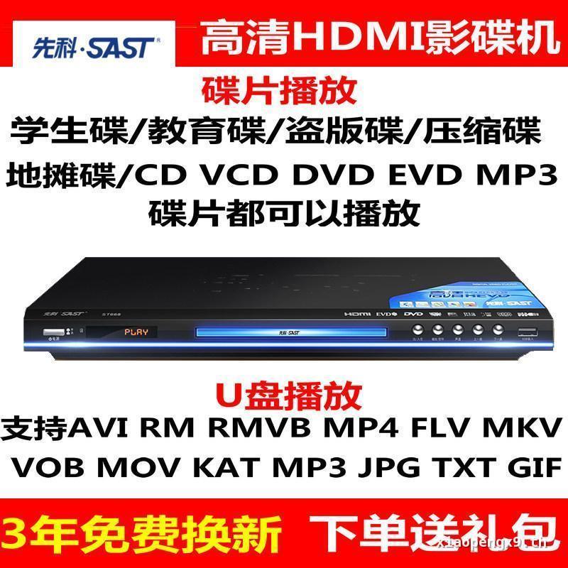 ลูกค้า FavoriteSAST/ลูกค้า FavoriteSAST SA-666 เครื่องเล่น dvd ในครัวเรือน HD evd เครื่องเล่น vcd เด