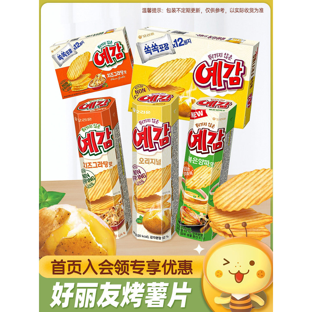 เกาหลีนําเข้า Orion Wave Potato Chips Non-Fried Baked Potato Chips Puffed Influencer Snacks Snacks S