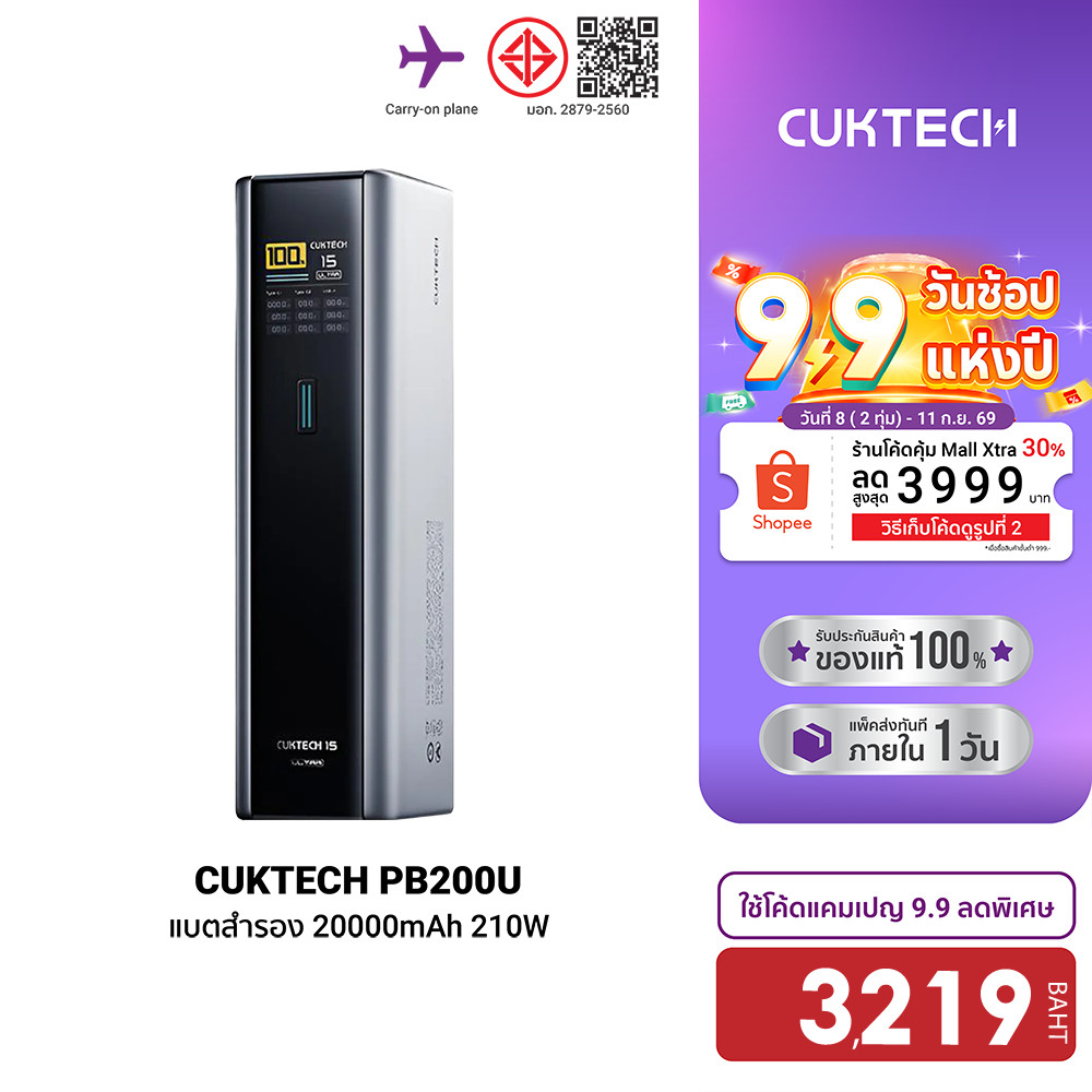 CUKTECH PB200U พาวเวอร์แบงค์ ความจุ 20000 mAh CCC / CE รองรับชาร์จเร็ว PD 3.1 , PPS -1Y