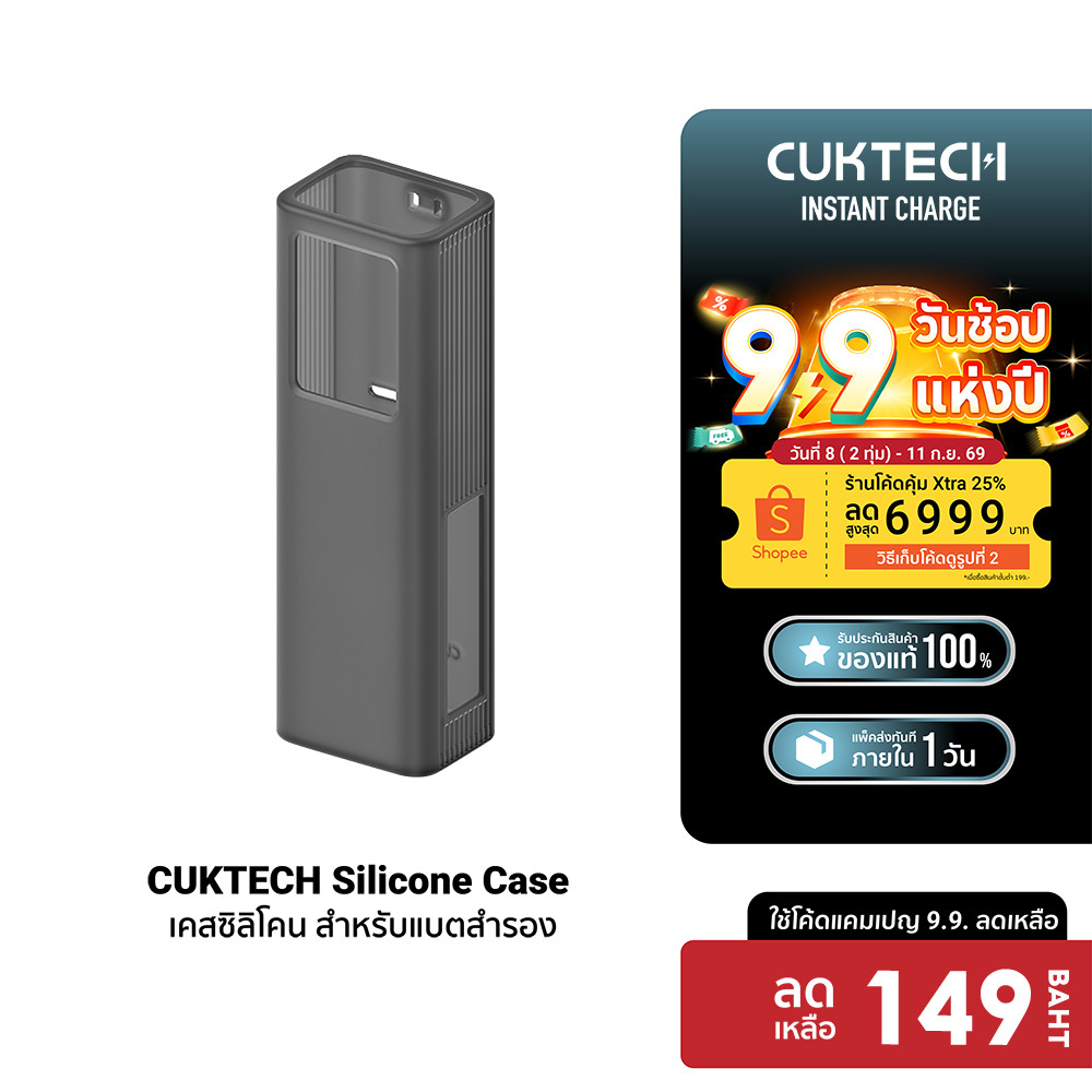 CUKTECH Silicone Protective Case เคสซิลิโคน สำหรับแบตสำรอง CUKTECH PB200U , PB1055, PB150P, PB100P