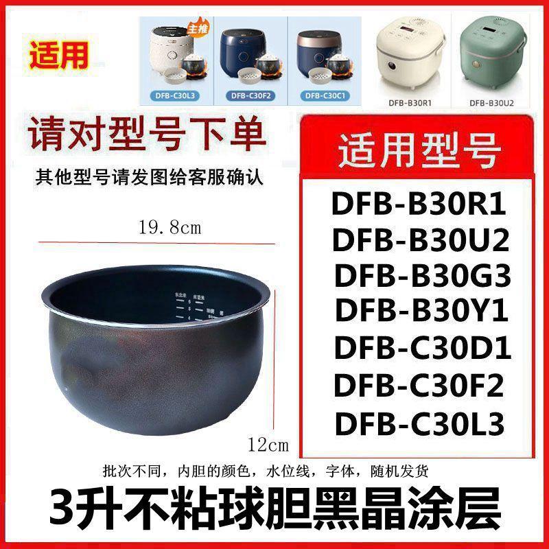 [คุณภาพอัพเกรด] เหมาะสําหรับ Mier3Pie2L ไก่ 2L แบตเตอรี่ลิเธียม DFB-B30U2/B30R1/C30C1/C30F2