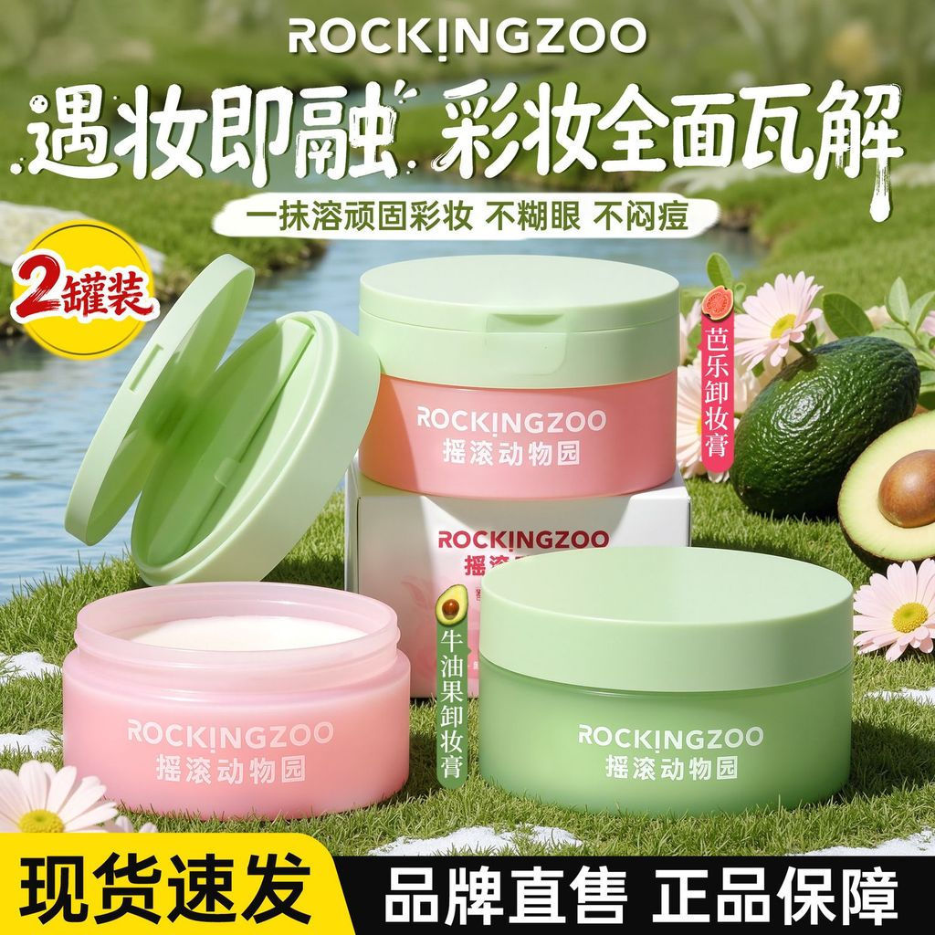 New Product#[2Canned]Rock Zoo Makeup Remover Balm Guava Deep Cleansing Oil Control Soothes Skin Refr