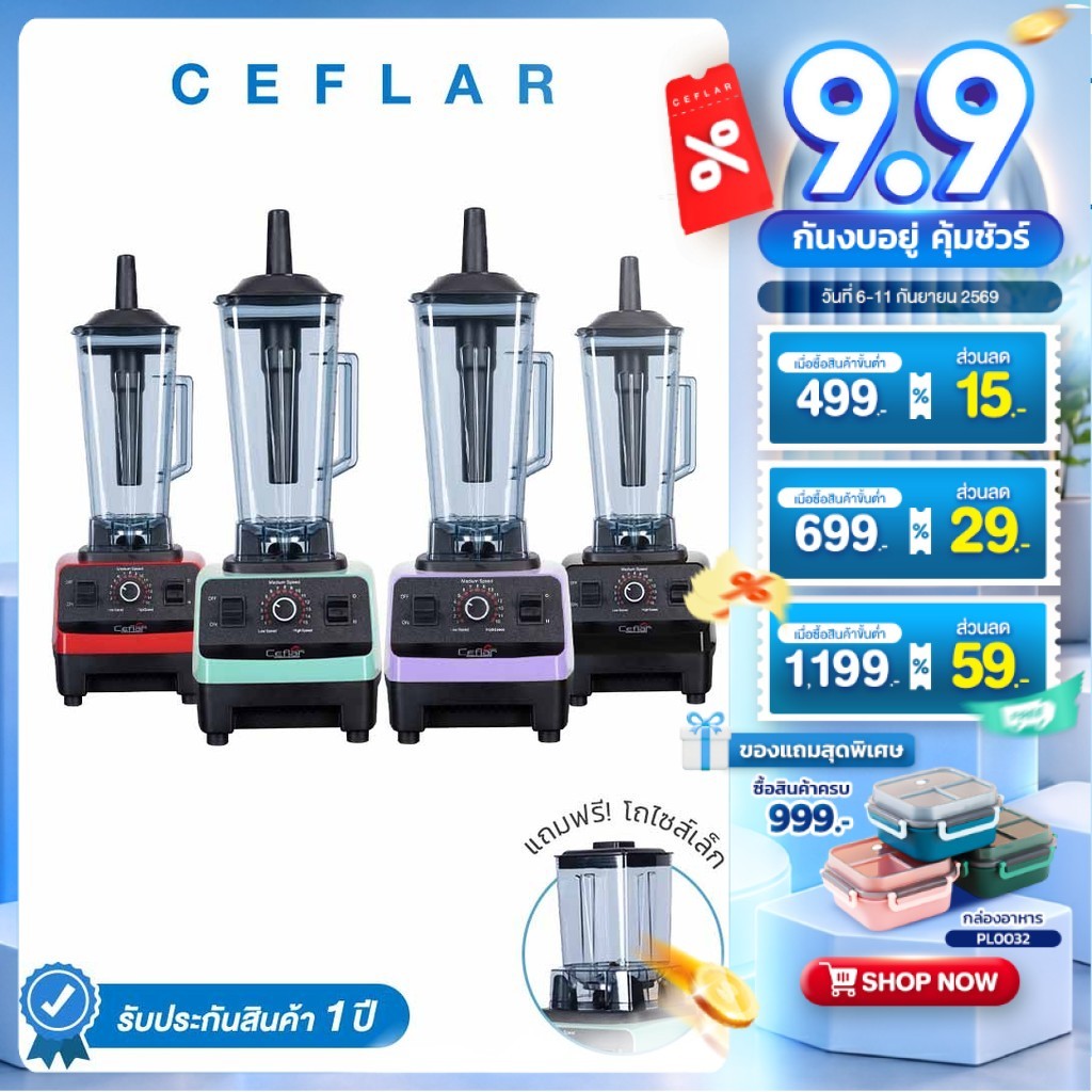 CEFLAR เครื่องปั่นอเนกประสงค์ 2L CSJ-03 Blender เครื่องปั่นผลไม้ แข็งแรง ทนทาน แถมโถเล็กฟรี