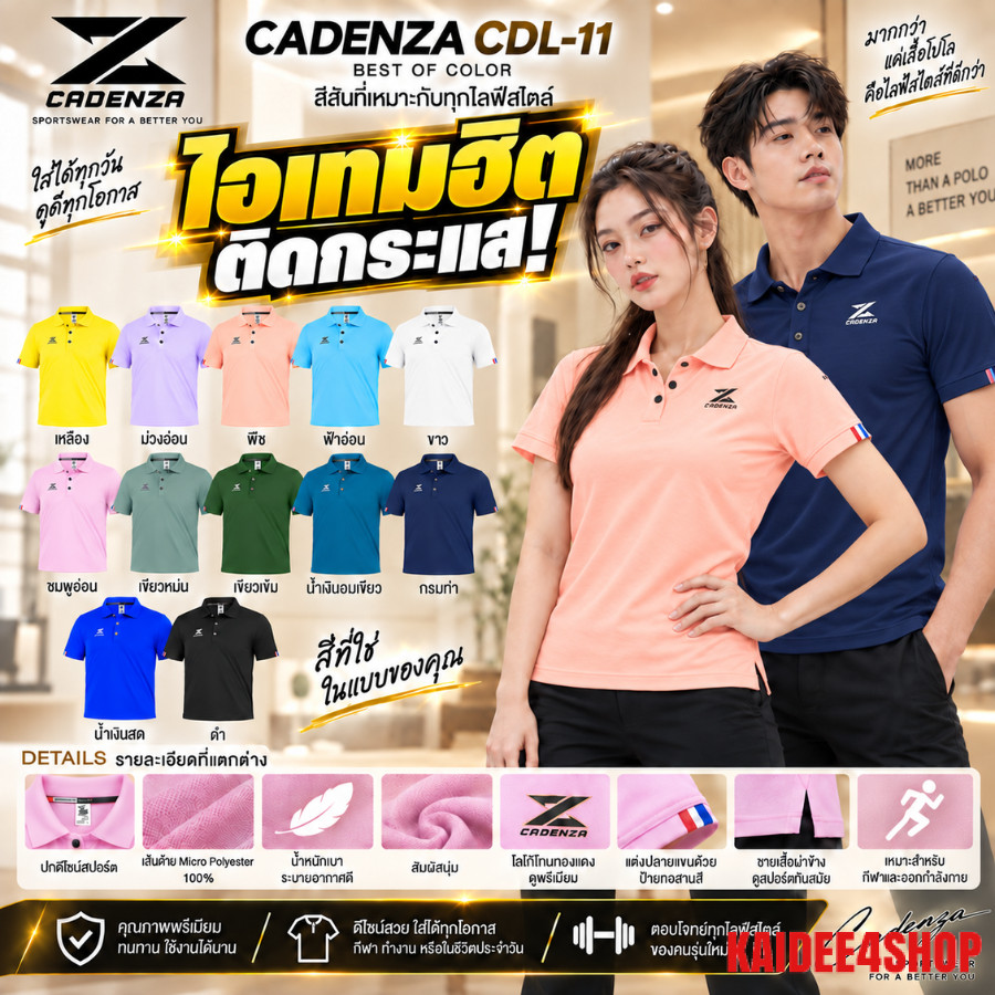 เสื้อโปโล เสื้อโปโลชาย CADENZA CDL-11
