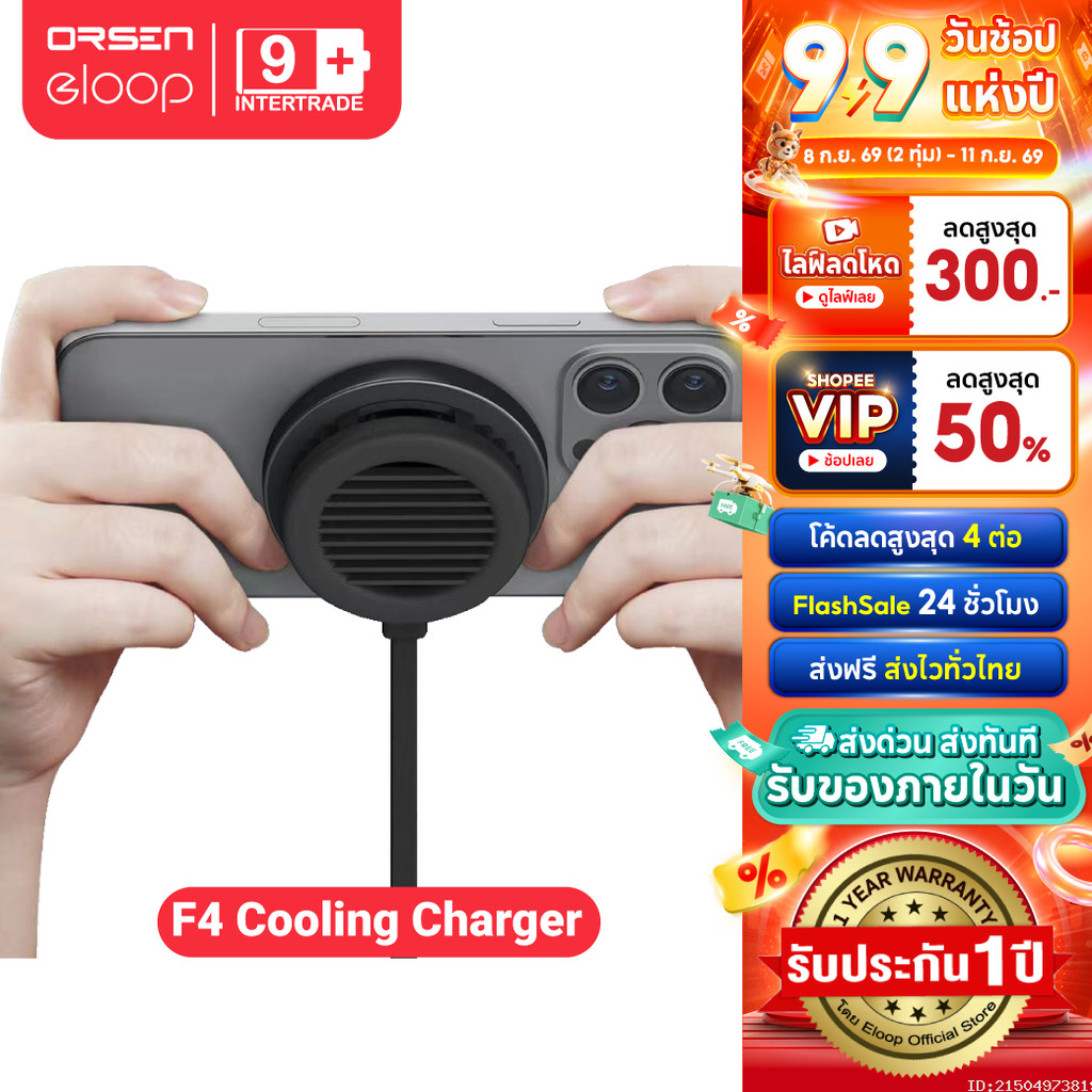 [ส่งไว] Orsen by Eloop F4 พัดลมมือถือ พัดลมระบายความร้อน ระบบแม่เหล็ก Magnetic Cooling Charger ลมพกพา