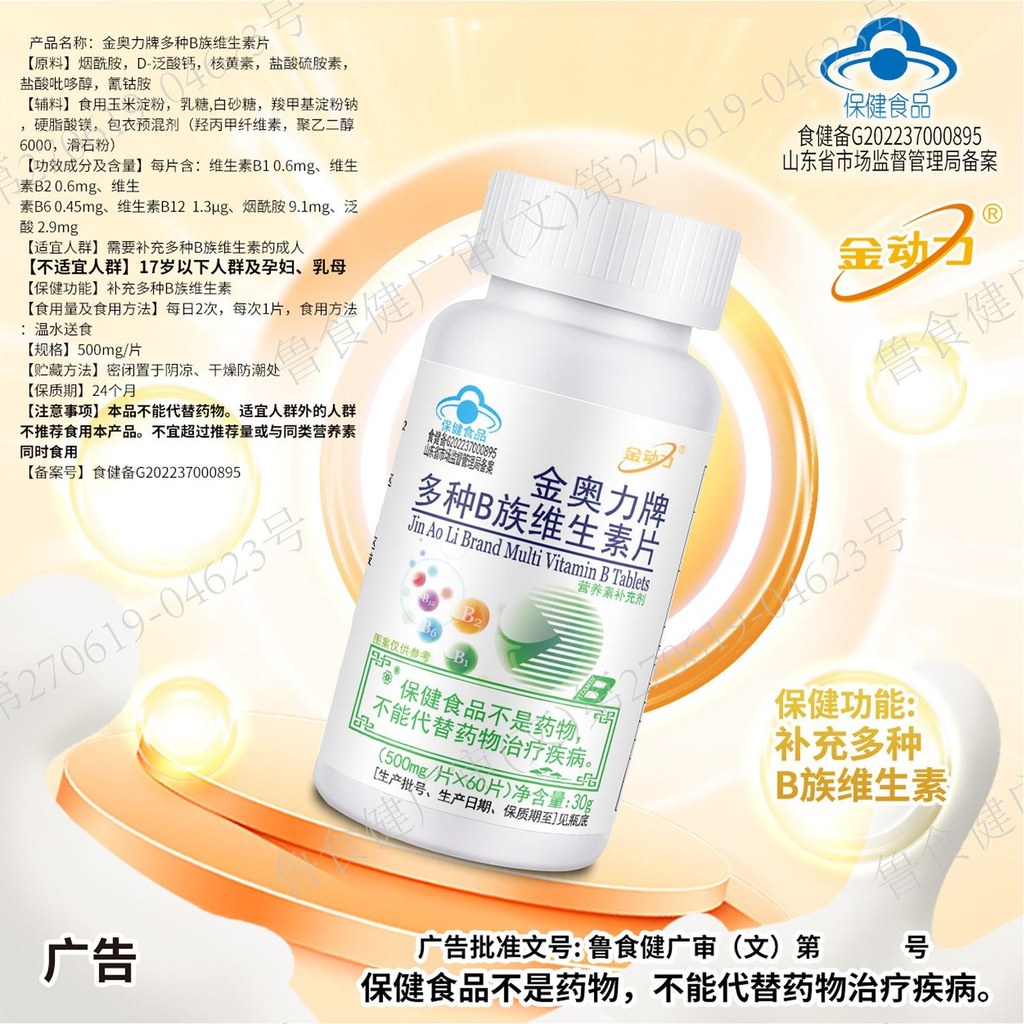 Golden Power Golden Aoli Multivitamin B เม็ด 60 เม็ดอาหารเสริมฟังก์ชั่นดูแลสุขภาพวิตามินครอบครัวหลาย