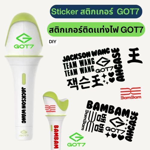 [ส่งภายใน 1-2วัน] ใหม่ เซ็ต สติ๊กเกอร์ติดแท่งไฟ GOT7 Ver.3 ชือเมมเบอร์ GOT7  NESTFEST   สติกเกอร์  B