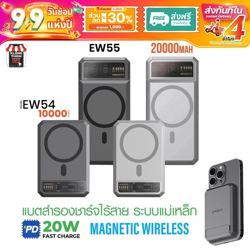 [ใช้โค้ด ลดเหลือ 559฿] Orsen EW54 / EW55 Magnetic แบตสำรอง ไร้สาย PowerBank พาวเวอร์แบงค์