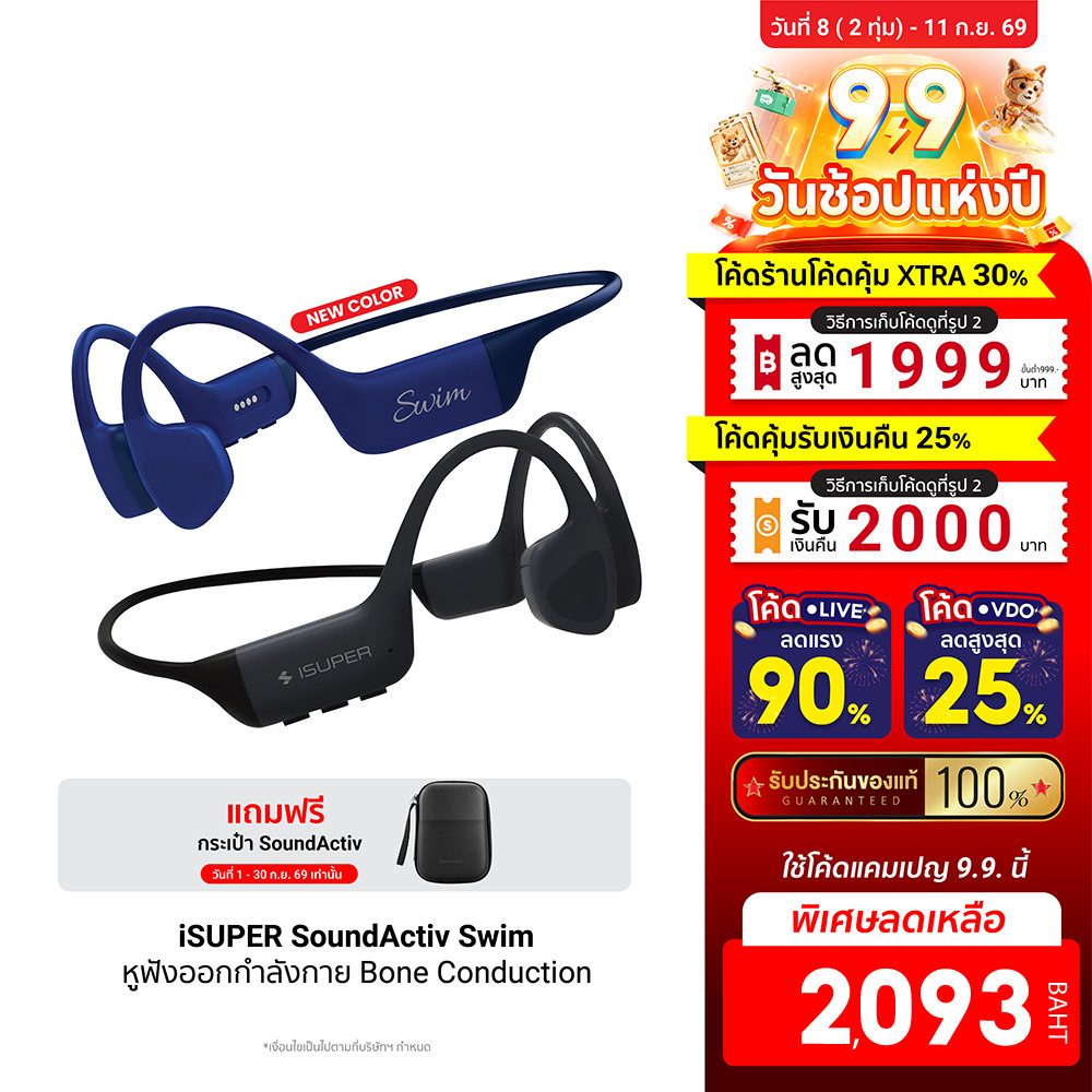 [ลดเหลือ 2093] iSUPER SoundActiv Swim หูฟังวิ่ง หูฟังว่ายน้ำ ออกกำลังกาย Bone Conduction กันน้ำ เมมในตัว 32GB -12M