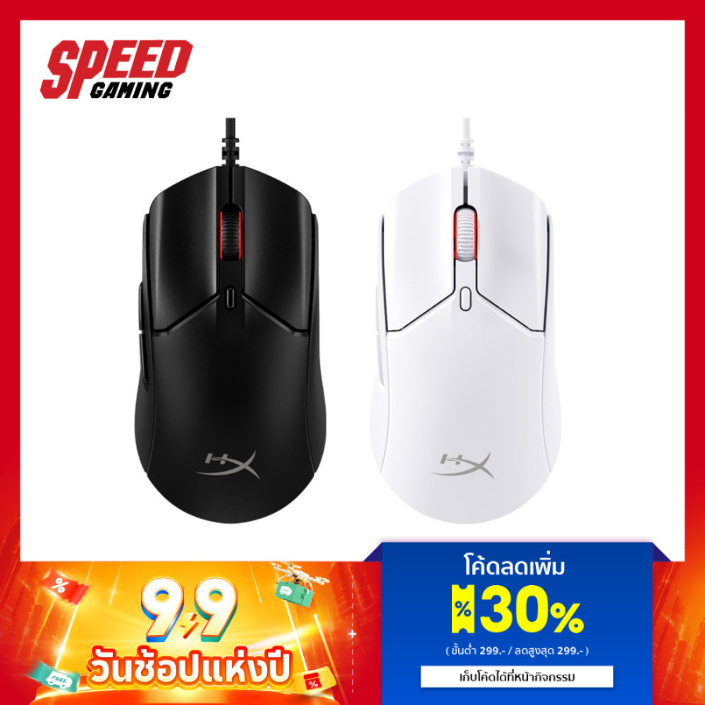 HyperX PULSEFIRE HASTE 2 Mouse (เมาส์) BLACK / WHITE (6N0A7AA / 6N0A8AA) / By Speed Gaming