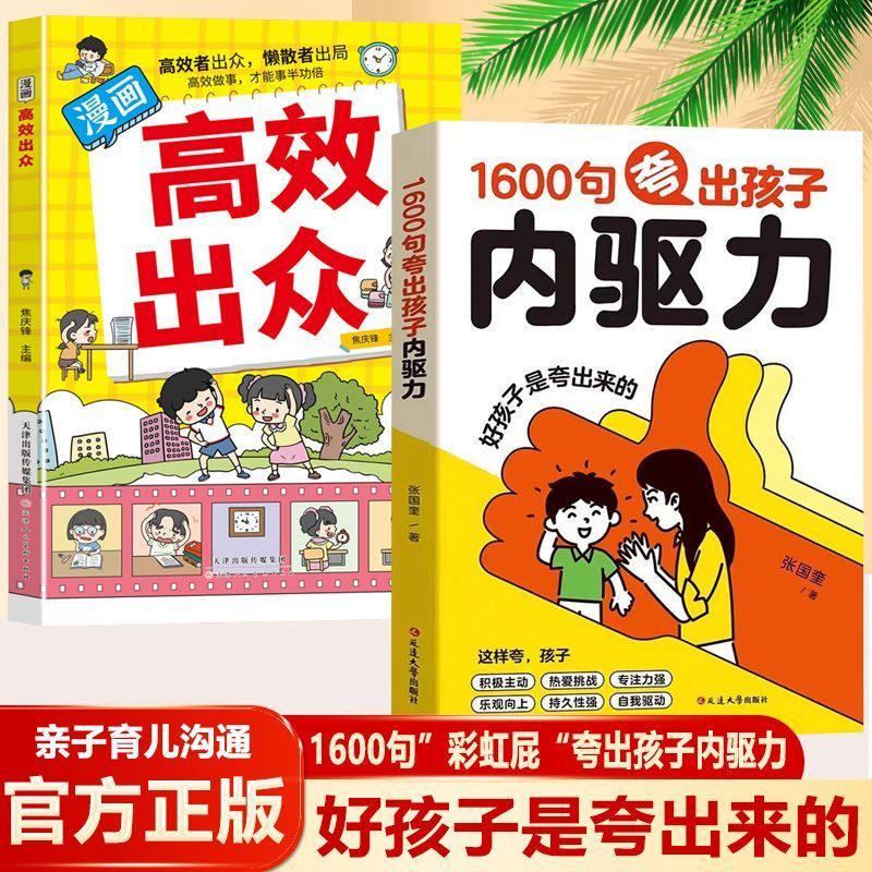1600句夸出孩子内驱力 自驱力“彩虹屁”夸出孩子' 儿童自信心Praise  Child'S Inner Drive, Praise Every Word To  Point, Praise To 