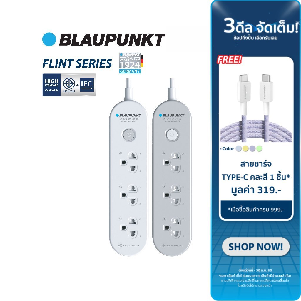 BLAUPUNKT ปลั๊กไฟมินิมอลคุณภาพสูง ทองเหลืองแท้ 100% EXTENSION CORD