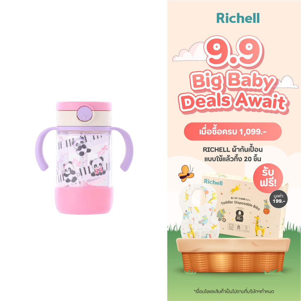 Richell(ริเชลล์) Axstars CHStraw Cup 320 แก้วหลอดดูดกันสำลัก คว่ำไม่หก รุ่นAxstars ขนาด 320 มล. เหมาะสำหรับน้อง 7เดือน