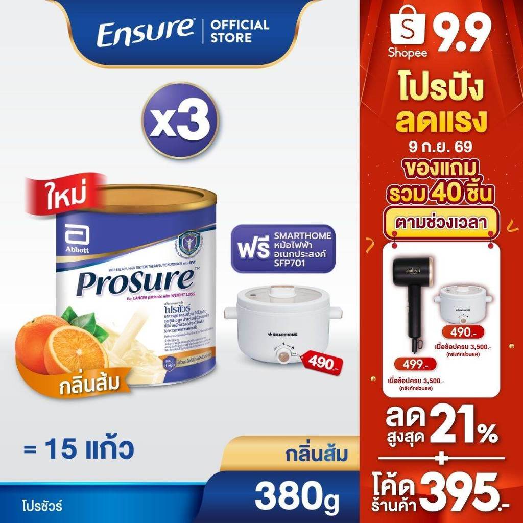 [ใหม่] Prosure โปรชัวร์ ชนิดผง กลิ่นส้ม 380g 3 กระป๋อง Prosure Orange 380g x3 [ฟรี! Smarthome หม้อเอนกประสงค์]