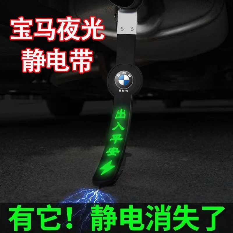 Luminous BMW Car Static Belt 3 Series 5 Series 4 Series 7 Series X1X3X5X2i3i4 Mopping Floor Strip St