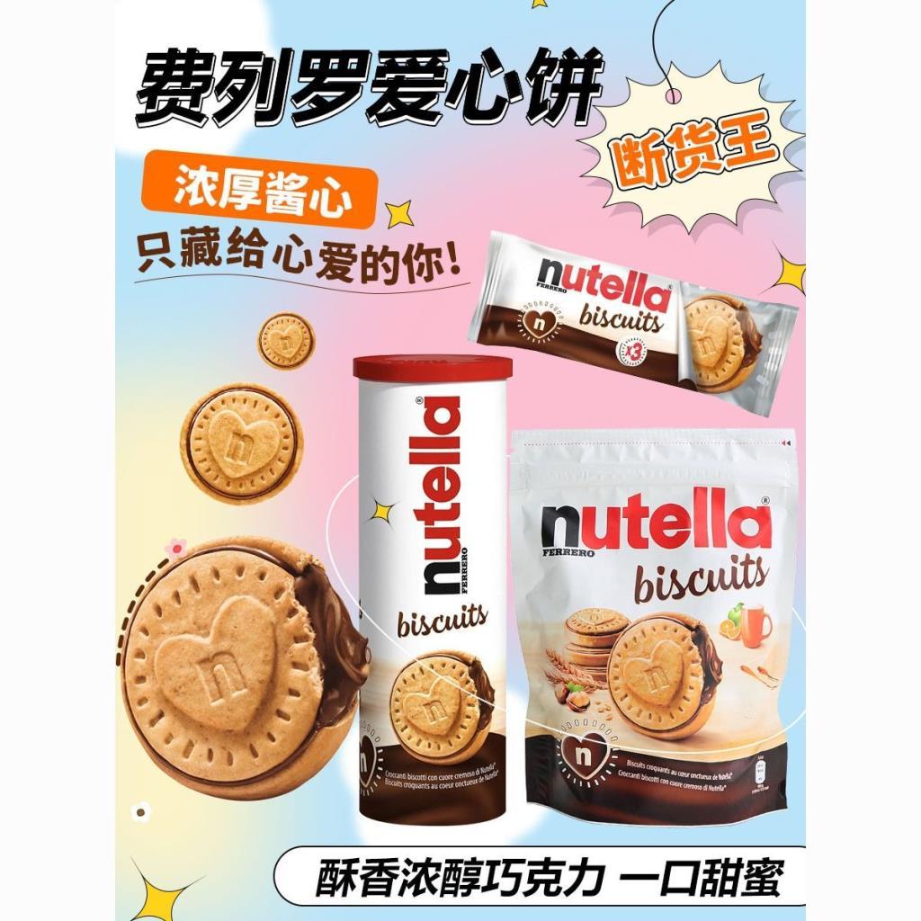 ขนมนําเข้าจากเยอรมัน Ferrero/nutella nutella เฮเซลนัทช็อกโกแลตซอสแซนวิช Love Heart Cookies บิสกิต