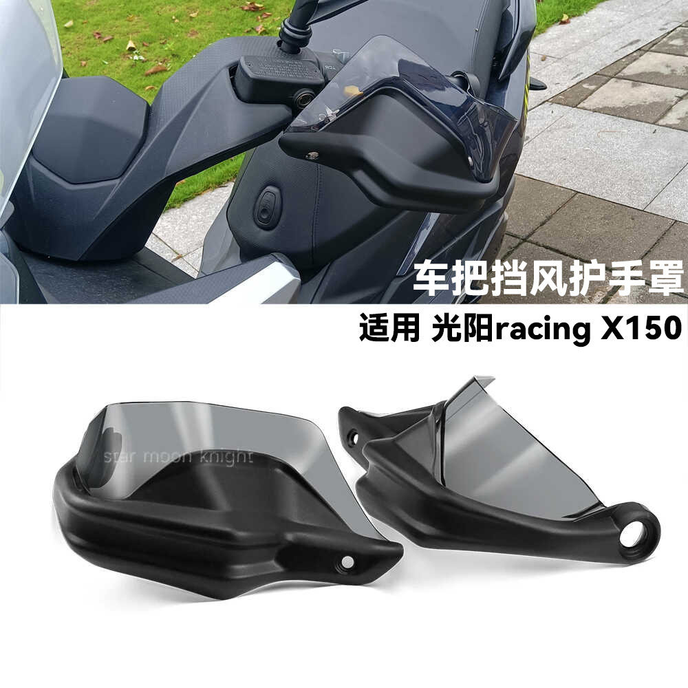 เหมาะสําหรับ Racing X150 RKS150 Racing H150 ชิ้นส่วนดัดแปลงแฮนด์ชิลด์กระจกเพิ่มความสูง