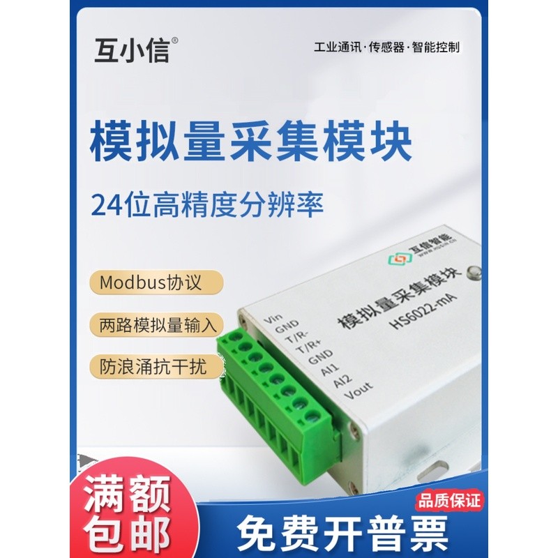 โมดูลเก็บข้อมูลแรงดันและกระแสแบบแอนะล็อก 24 บิต 4-20mA/0-10V พร้อมการเชื่อมต่อ RS485 ตามโปรโตคอล Mod