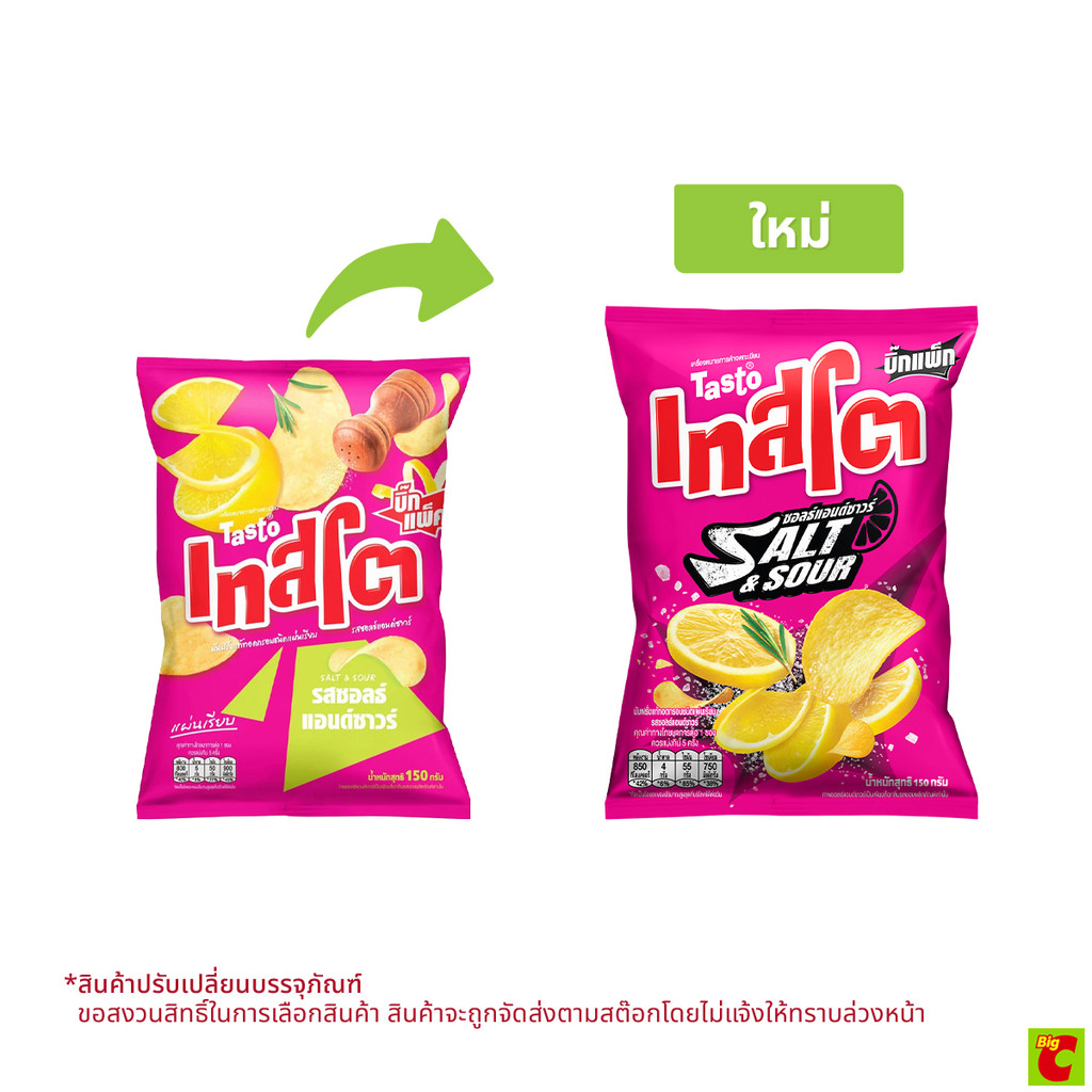[สินค้าส่งด่วน] เทสโต มันฝรั่งทอดกรอบแผ่นเรียบ รสซอลท์แอนด์ซาวร์ 150 ก.