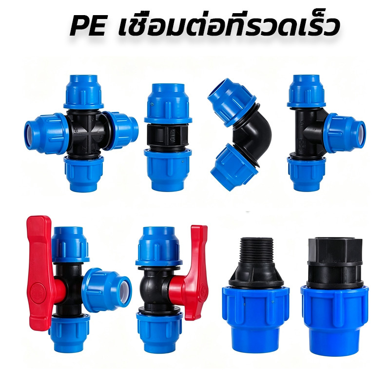 แบบสวมอัดน้ำเพื่อการเกษตร PE ข้อต่อท่อประปา PE PE เชื่อมต่อที่รวดเร็ว อุปกรณ์ต่อท่อประปา 20มม.