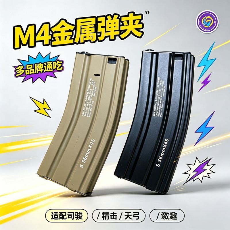 Jun ของเล่นคลิปโลหะ Jun M4 Jun HK416D Precision Strike Universal โลหะตัวอักษรกล่องของเล่นอุปกรณ์เสริ