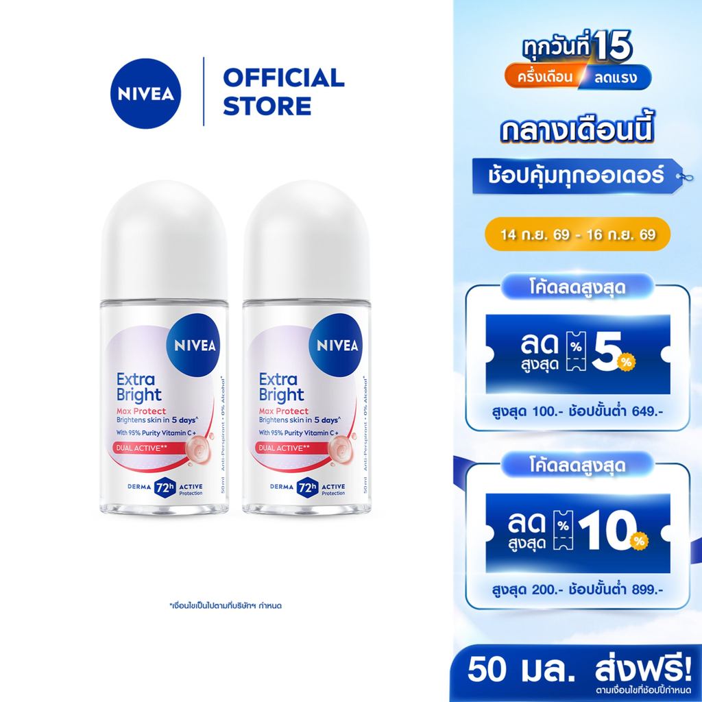 นีเวีย เอ็กซ์ตร้า ไบรท์ แม็กซ์ โพรเทค โรลออน 50 มล. 2 ชิ้น NIVEA