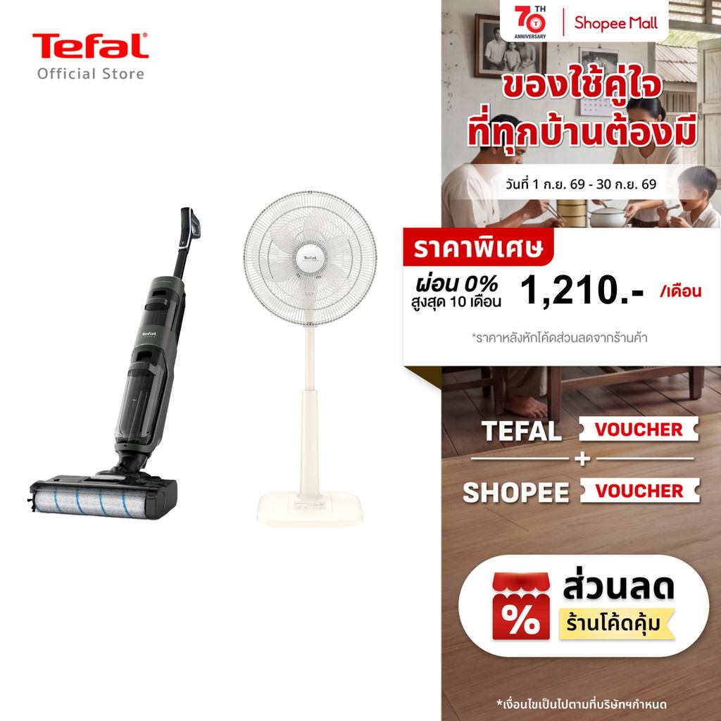 Tefal เครื่องดูดฝุ่นถูพื้นไร้สาย ดูดน้ำได้  X-CLEAN 4 รุ่น GF5035F0 และพัดลมตั้งพื้น รุ่น TURBO EXTR