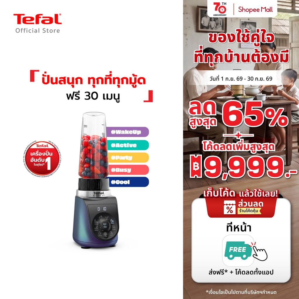[สินค้าใหม่] เครื่องปั่นแบบพกพา Tefal Blend Up รุ่น BL19H4F0
